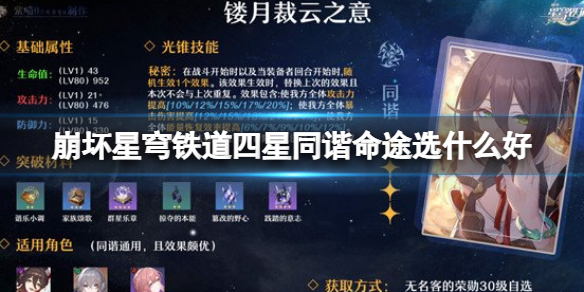 《崩坏星穹铁道》镂月裁云之意命途攻略