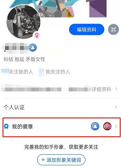 《知乎》个人徽章查看方法介绍