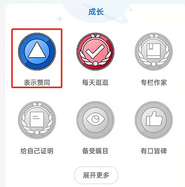 《知乎》个人徽章查看方法介绍