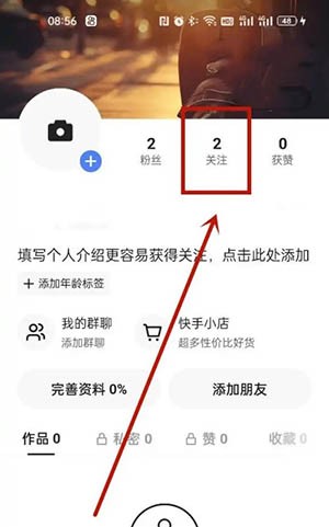 《快手》怎么取消关注的人