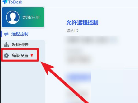 《ToDesk》怎么设置固定密码