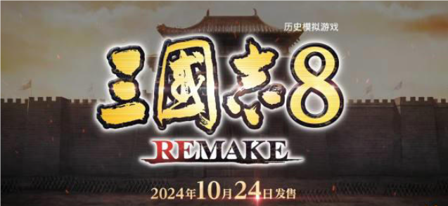 《三国志8 Remake》英雄谱新章：曹操智谋深沉，赵云勇冠三军