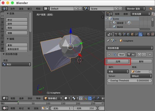 《Blender》将两个模型拼到一块方法介绍