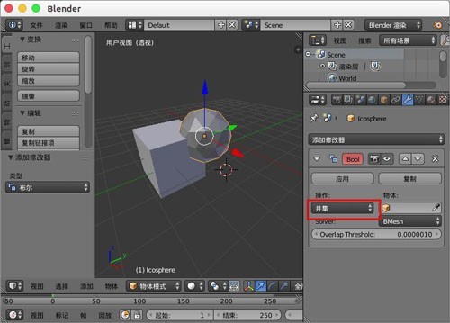 《Blender》将两个模型拼到一块方法介绍