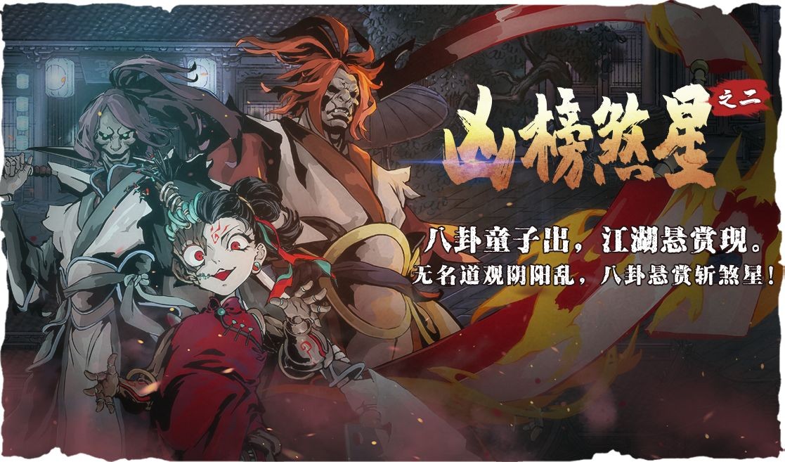 《影之刃3》4月29日开启五一悬赏：无名道观！