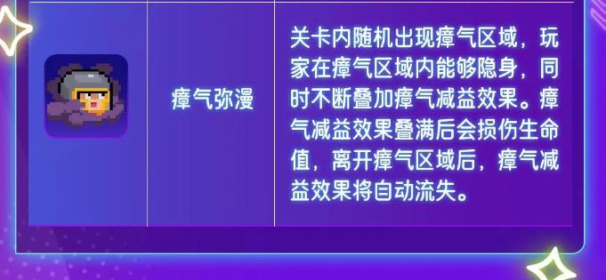 《元气骑士》瘴气弥漫因子有什么用