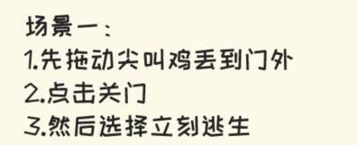 《看你怎么秀》躲避丧尸详细流程攻略