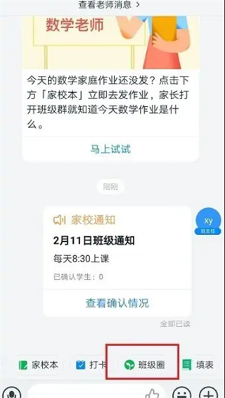 《钉钉》班级圈发布的操作方法