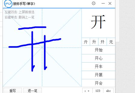 《讯飞输入法》怎么调出手写功能