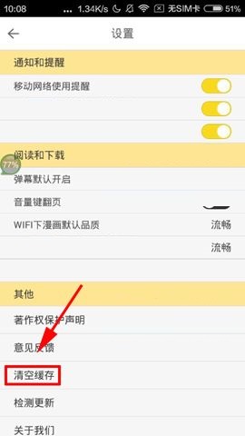 大角虫漫画APP怎么清空缓存(大角虫漫画清空缓存的方法)