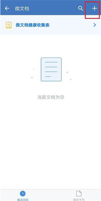 《企业微信》新建表格操作方法介绍