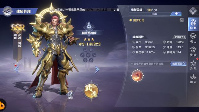 《斗罗大陆：魂师对决》刺豚斗罗阵容怎么搭配