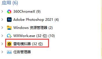 《雷电模拟器》卸载不干净解决方法