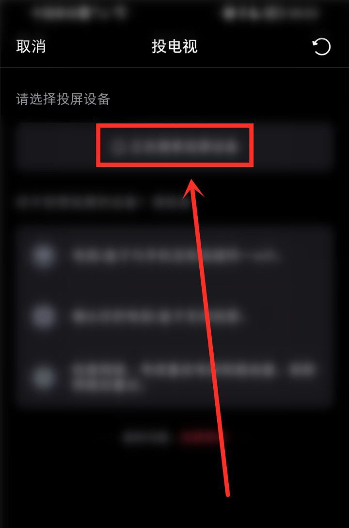 《小红书》直播怎么投屏到电视上