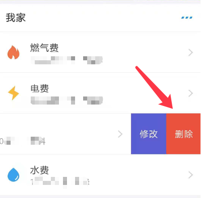 《支付宝》生活缴费如何删除户号？