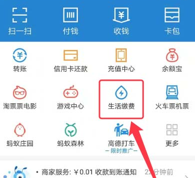 《支付宝》生活缴费如何删除户号？