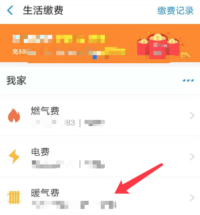 《支付宝》生活缴费如何删除户号？