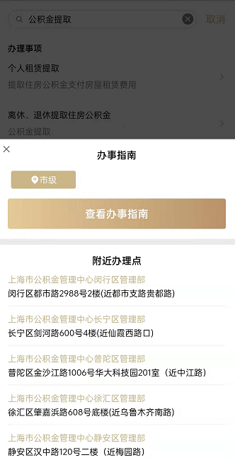 《随申办》提取公积金具体操作教程