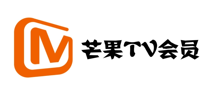 最新芒果tv会员账号共享2023年8月14日免费领取可用