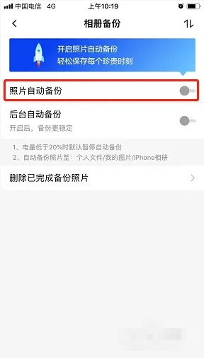 《天翼云盘》怎么开启照片自动备份
