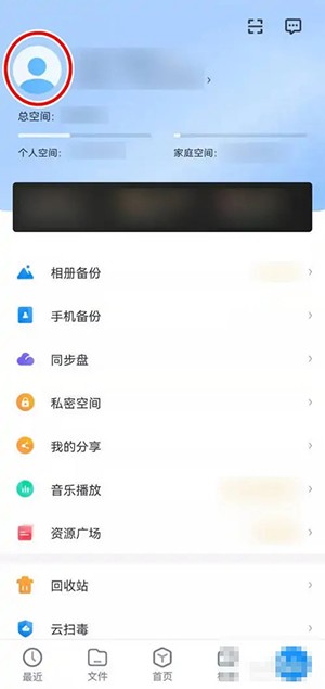 《天翼云盘》怎么退出登录的账号