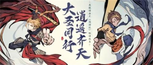 《一念逍遥》西游组队镇魔活动玩法攻略