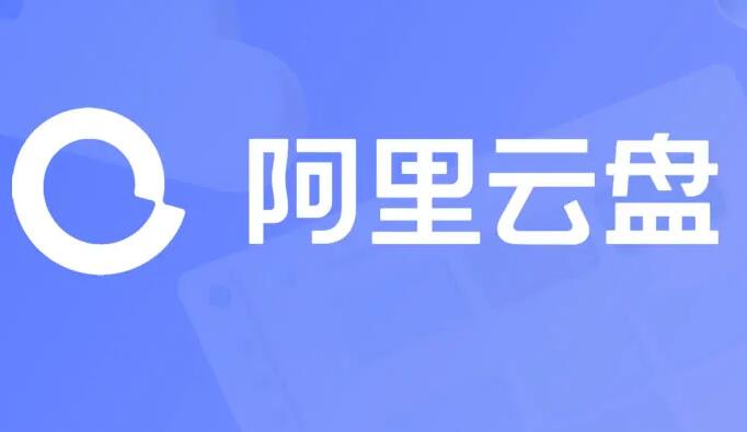 2022最新阿里云盘的11个内部兑换码汇总(阿里云盘内部福利码免费领取)