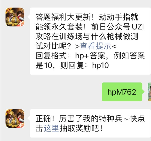 《和平精英》2021年10月22日微信每日一题答案最新