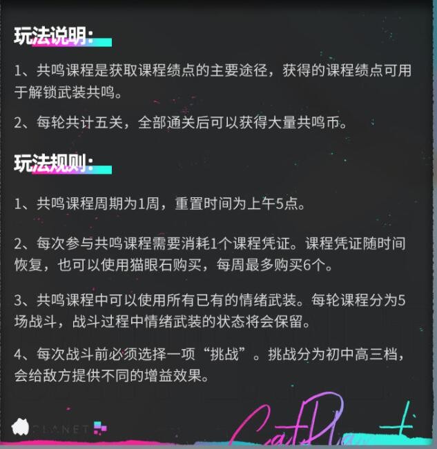 《猫之城》共鸣课程怎么刷新 共鸣课程刷新时间分析