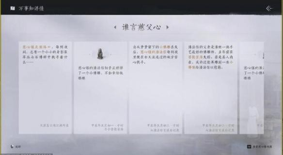 《燕云十六声》谁言慈父心任务具体完成指南