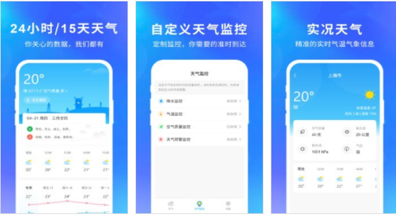 精准天气预报app免费版