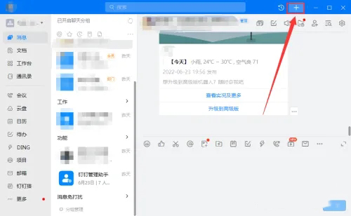 《钉钉电脑版》怎么创建表格文件