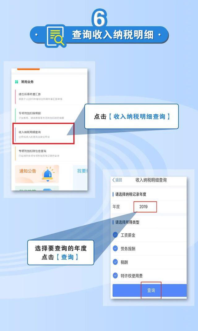 个人所得税app申报操作流程是怎样的？