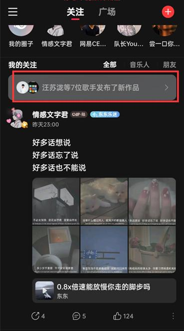 《网易云音乐》怎么关闭新歌发布提醒