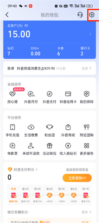 《抖音》如何设置支付