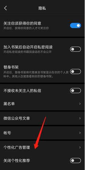 《微信读书》个性化广告关闭方法介绍
