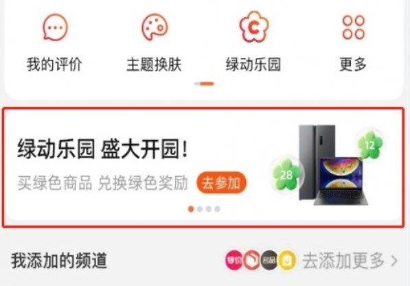 淘宝绿动乐园在哪里可以参与 绿动乐园游戏攻略分享