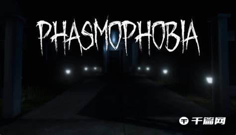 《Phasmophobia》恐鬼症的鬼有哪些种类，弱点是什么？