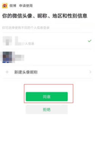 《微博》怎么用微信登录账号