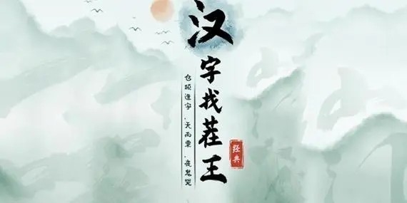 《汉字找茬王》李白出游记怎么过