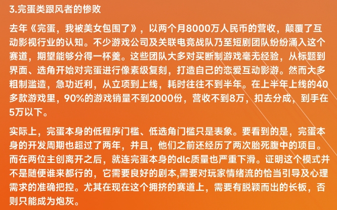 “完蛋”游戏模仿潮失败告终：40余款新品九成销量惨淡