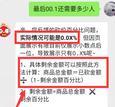 《拼多多》免费拿还剩0.01需要多少人