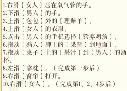 《文字玩出花》同事探病怎么通关