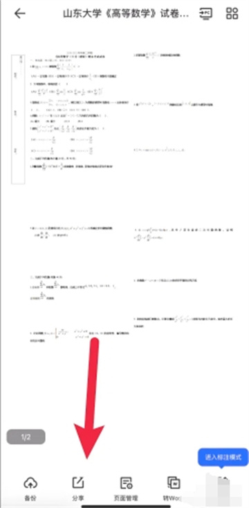 《夸克网盘》文件如何打印出来