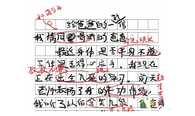 《文字成精》纠正错误给爸爸的一封信怎么通关