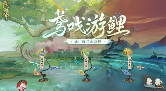 《阴阳师》缘结趣游活动怎么玩