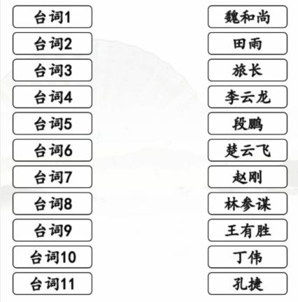 《汉字找茬王》空耳连亮剑通关攻略