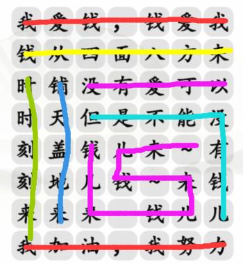 《汉字找茬王》钱来怎么通关 