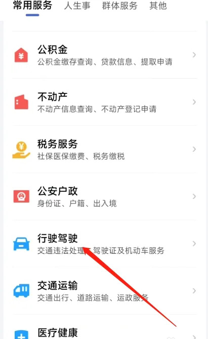 《鄂汇办》怎么绑定车辆