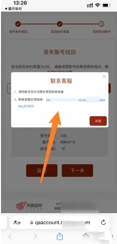 《蛋仔派对》账号找回技巧